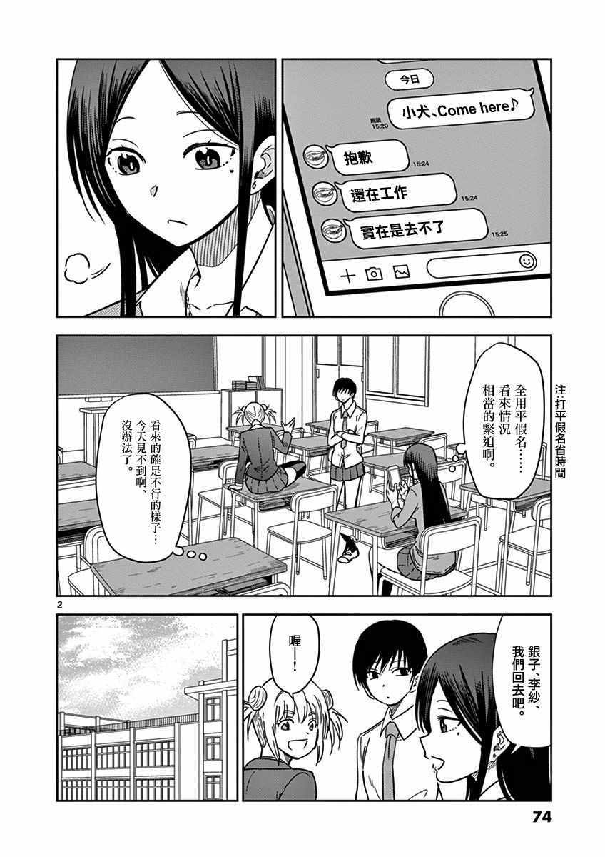 《JK饲养社畜》漫画 017集