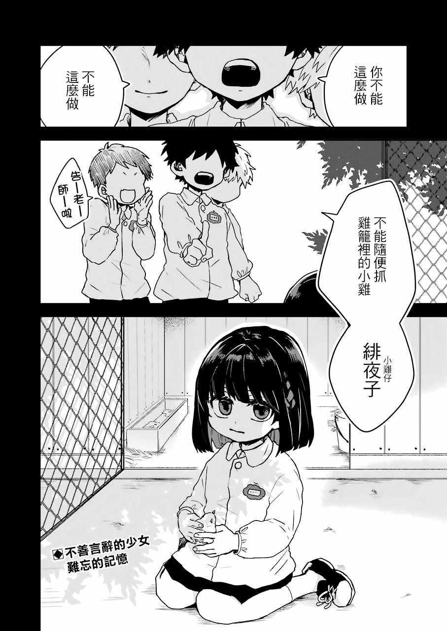 《凌晨一点的幽灵作家》漫画 幽灵作家 011集