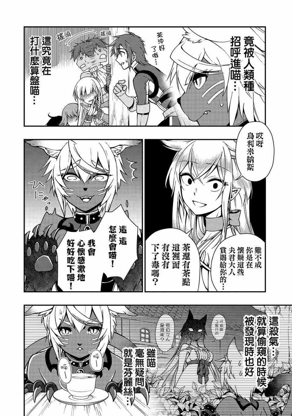 《从Lv2开始开挂的原勇者候补悠閑的异世界生活》漫画 原勇者候补 007集