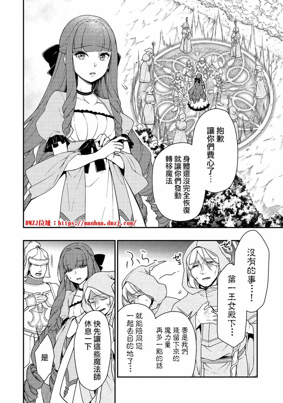 《从Lv2开始开挂的原勇者候补悠閑的异世界生活》漫画 原勇者候补 012集