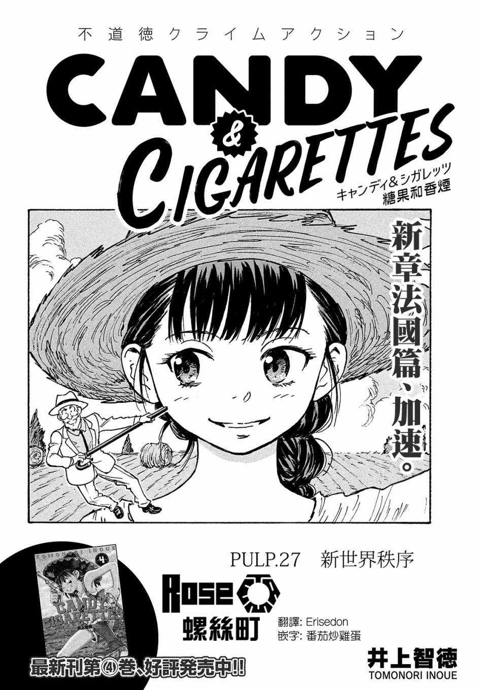 《CANDY CIGARETTES》漫画 CIGARETTES 027集