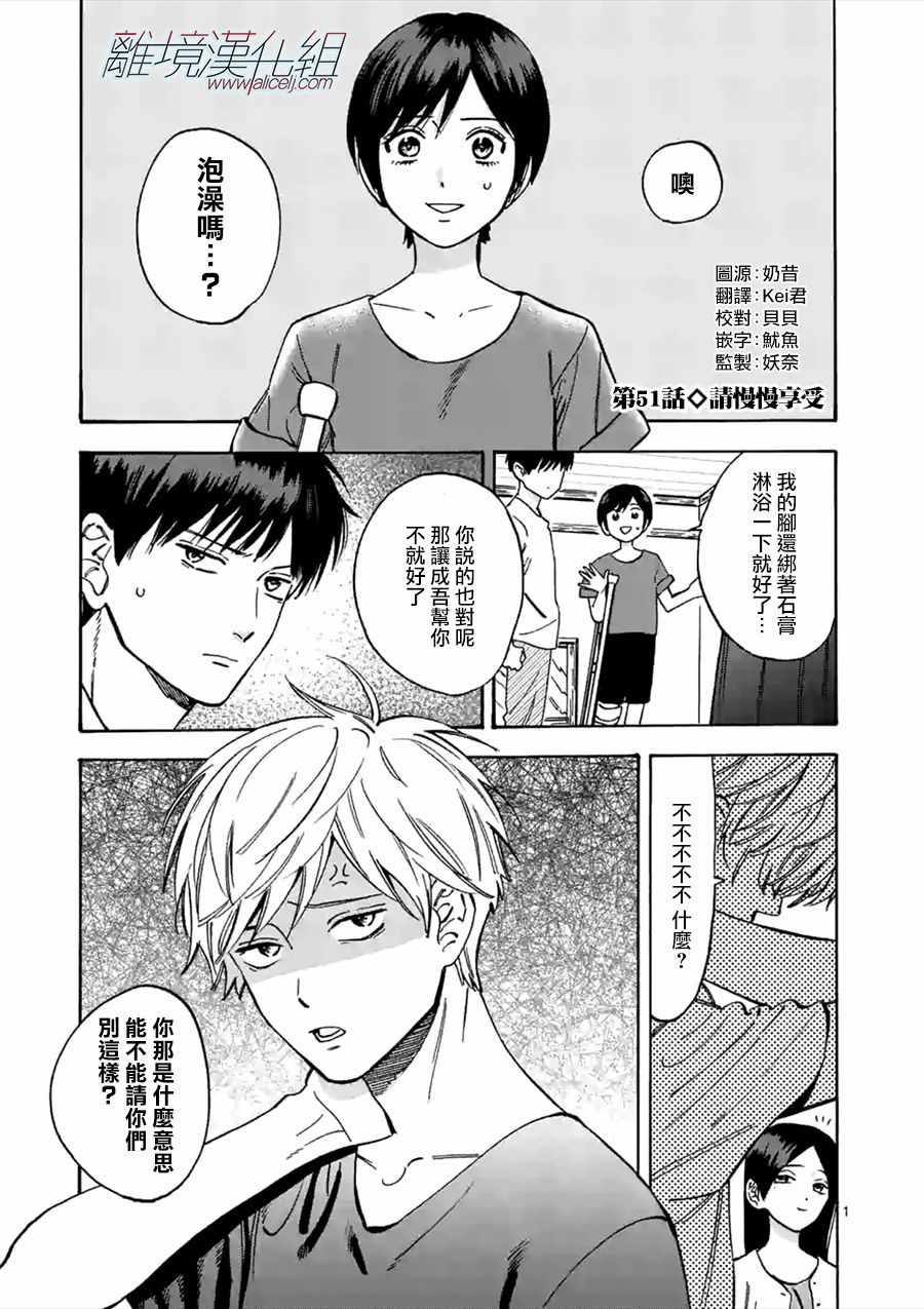 《Promise Cinderella》漫画 Cinderella 051集