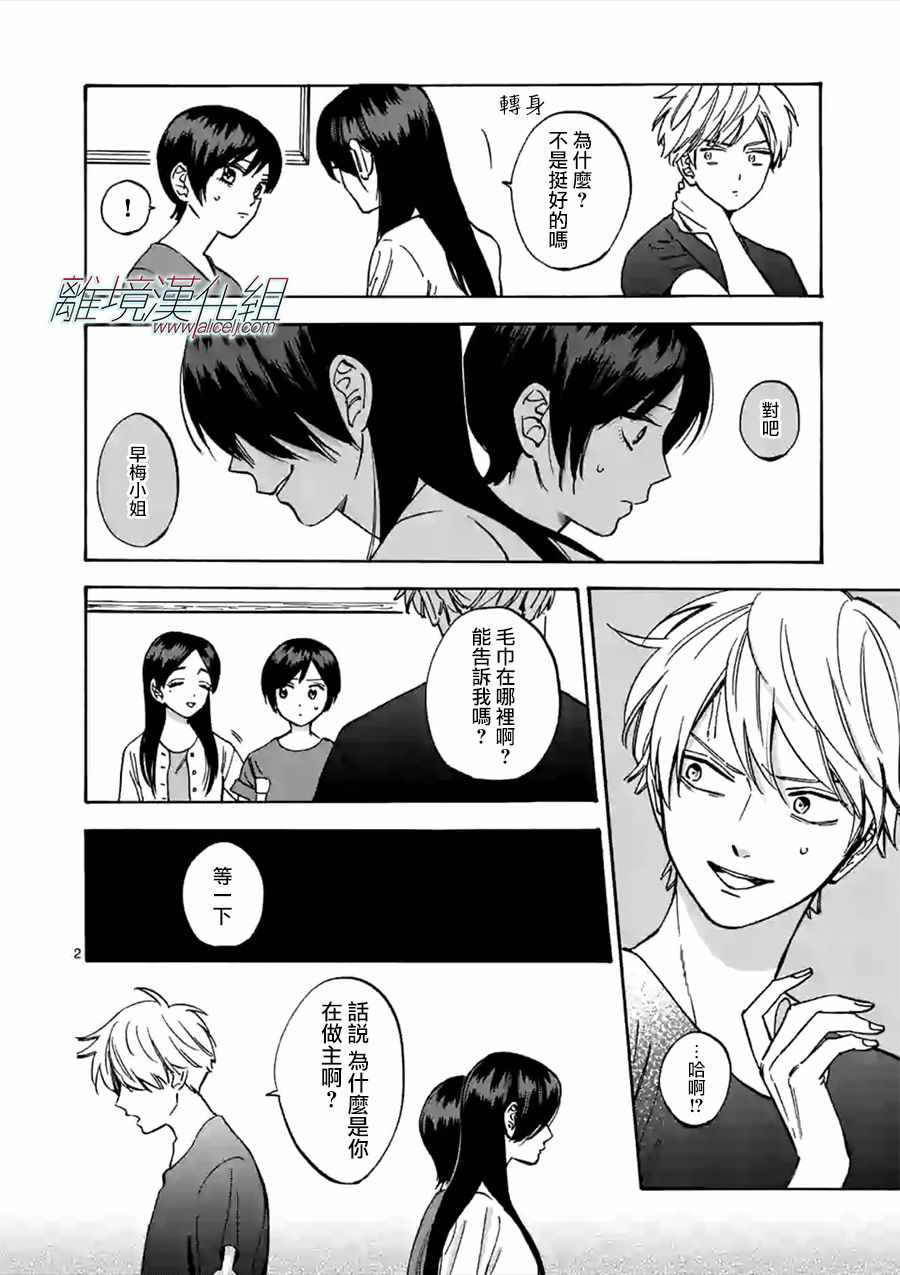 《Promise Cinderella》漫画 Cinderella 051集