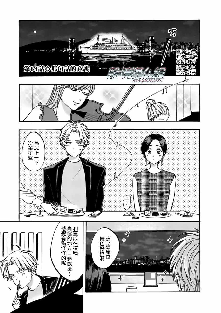 《Promise Cinderella》漫画 Cinderella 064集