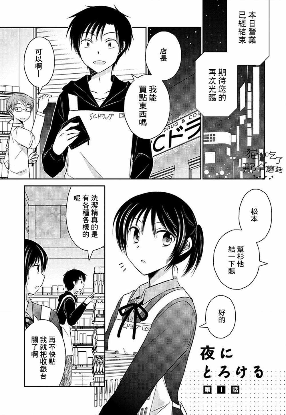 《沉醉于夜色之中》漫画 013集