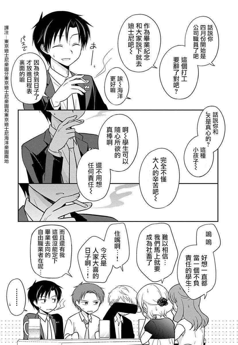 《沉醉于夜色之中》漫画 027集