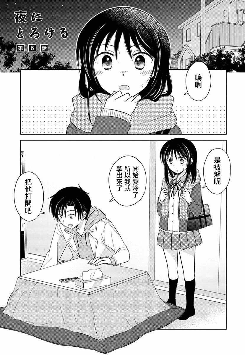 《沉醉于夜色之中》漫画 029集