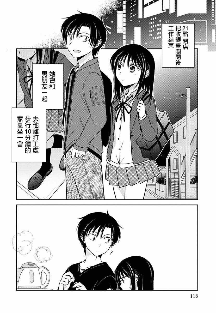 《沉醉于夜色之中》漫画 030集