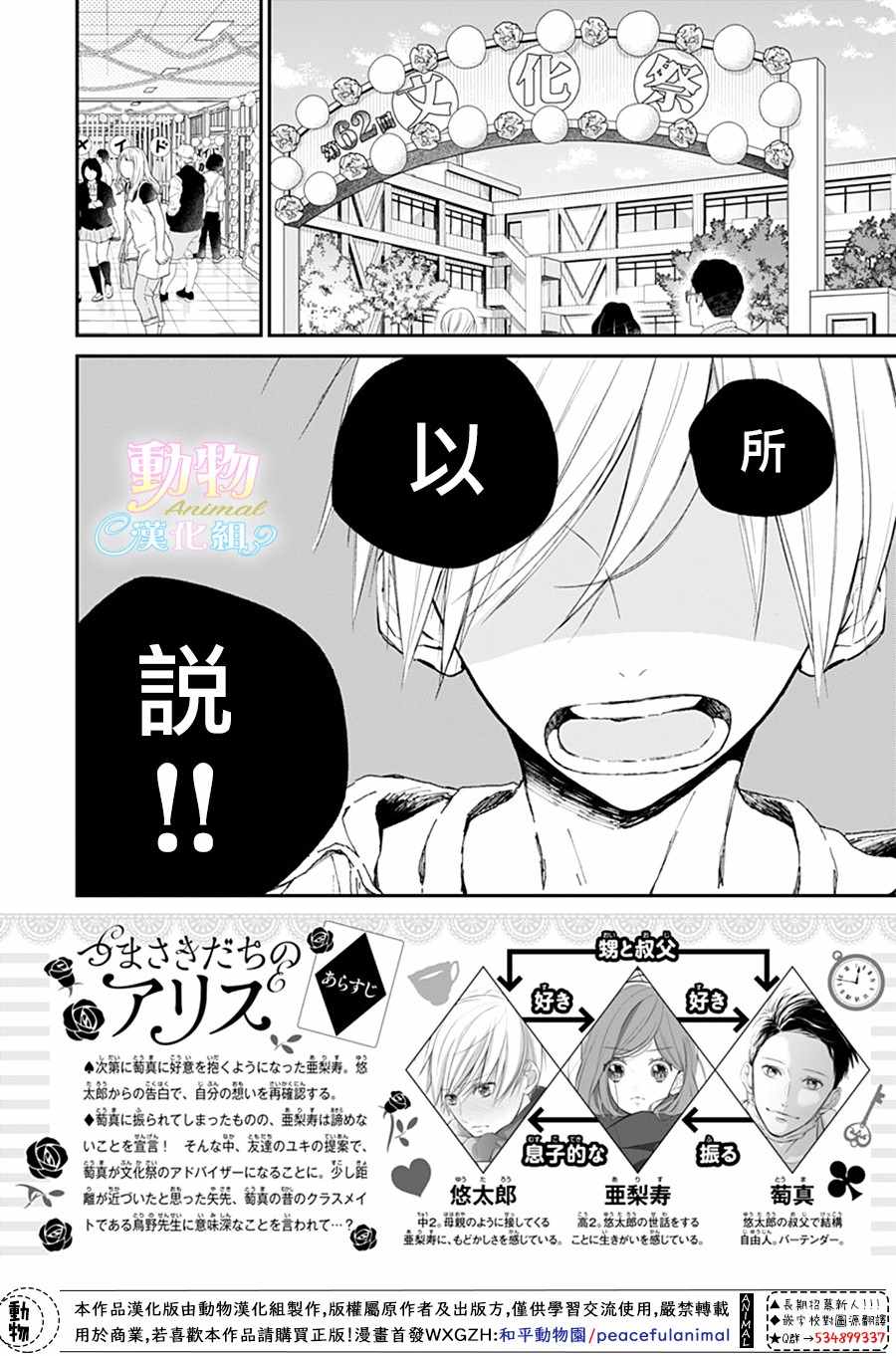 《踮脚尖的爱丽丝》漫画 012集