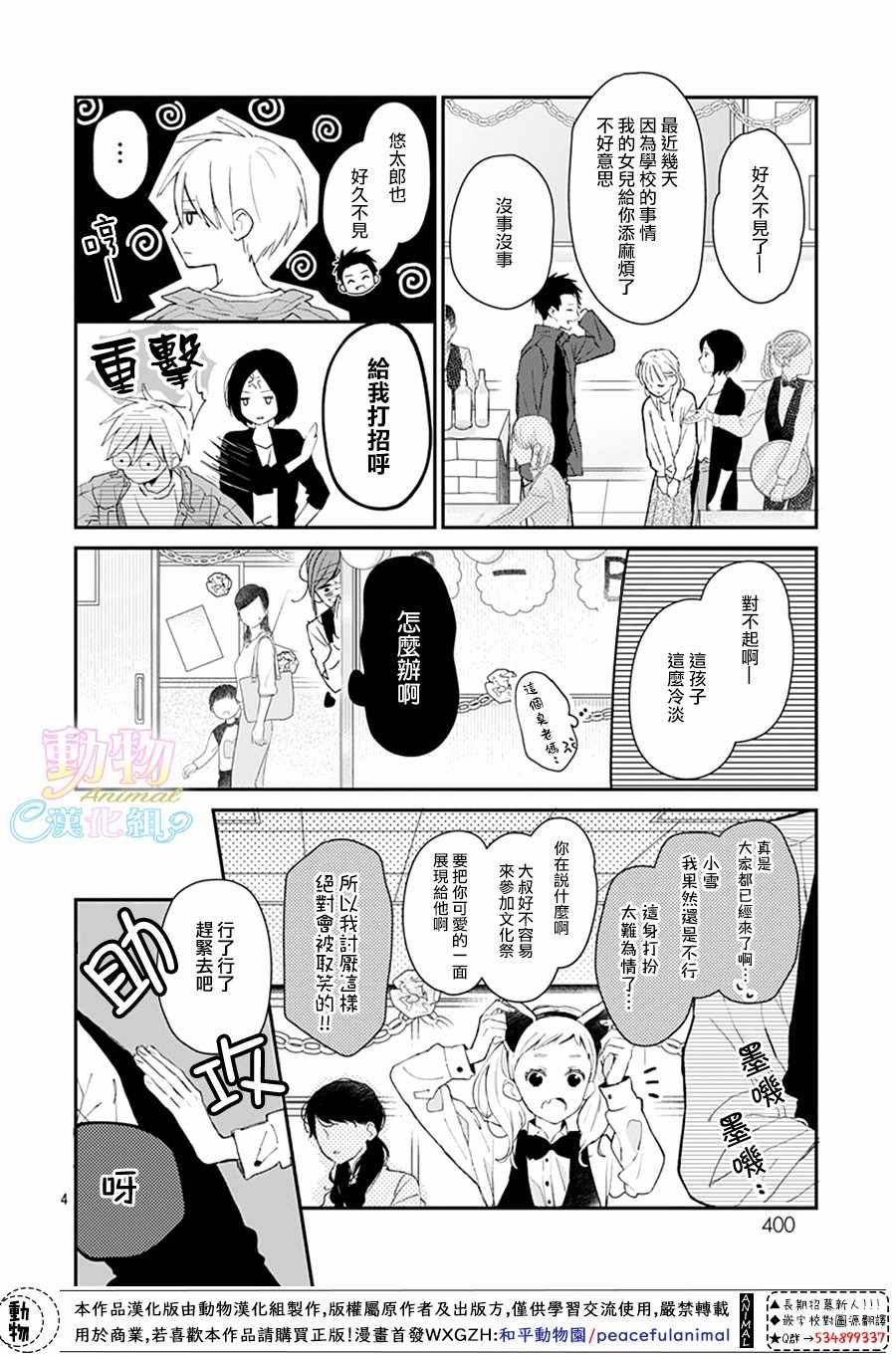 《踮脚尖的爱丽丝》漫画 012集