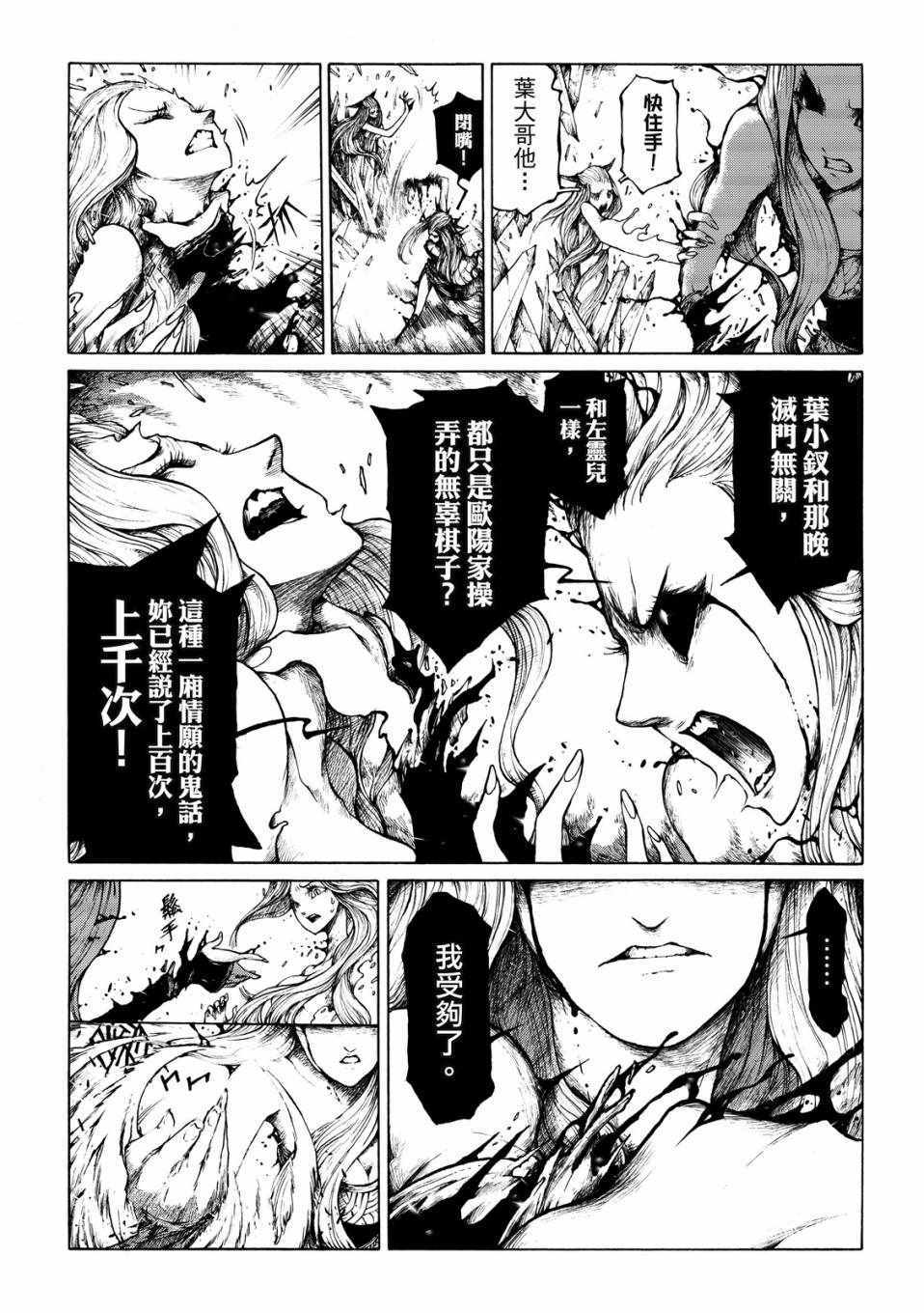 《霹雳英雄战纪之刀说异数：霹雳邪眼》漫画 霹雳邪眼 009集