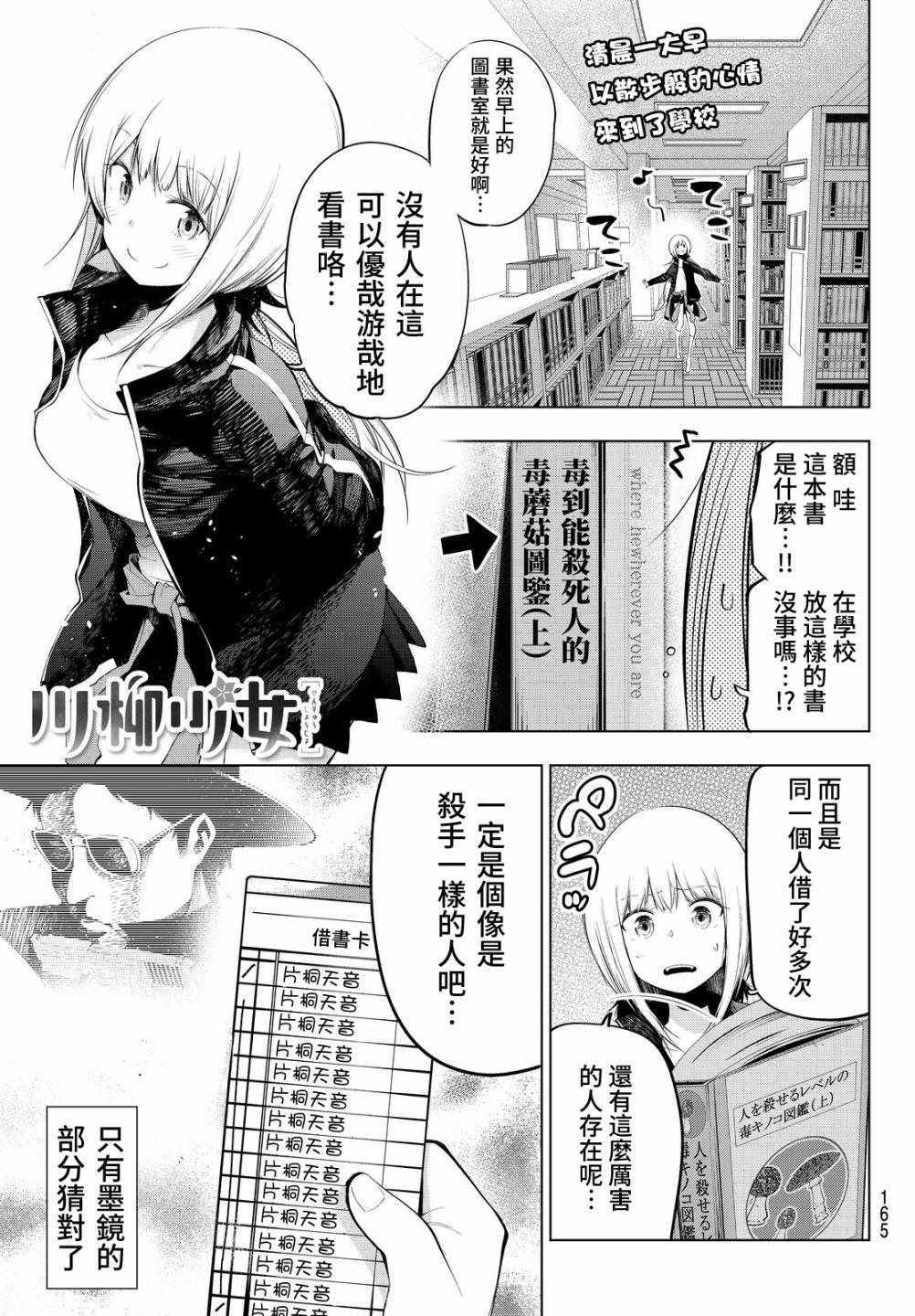 《川柳少女》漫画 070集