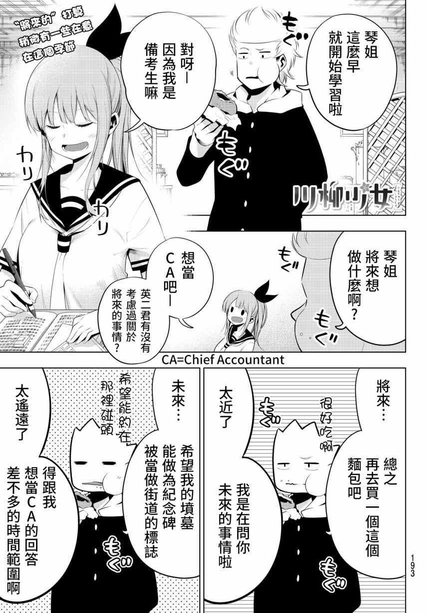 《川柳少女》漫画 074集