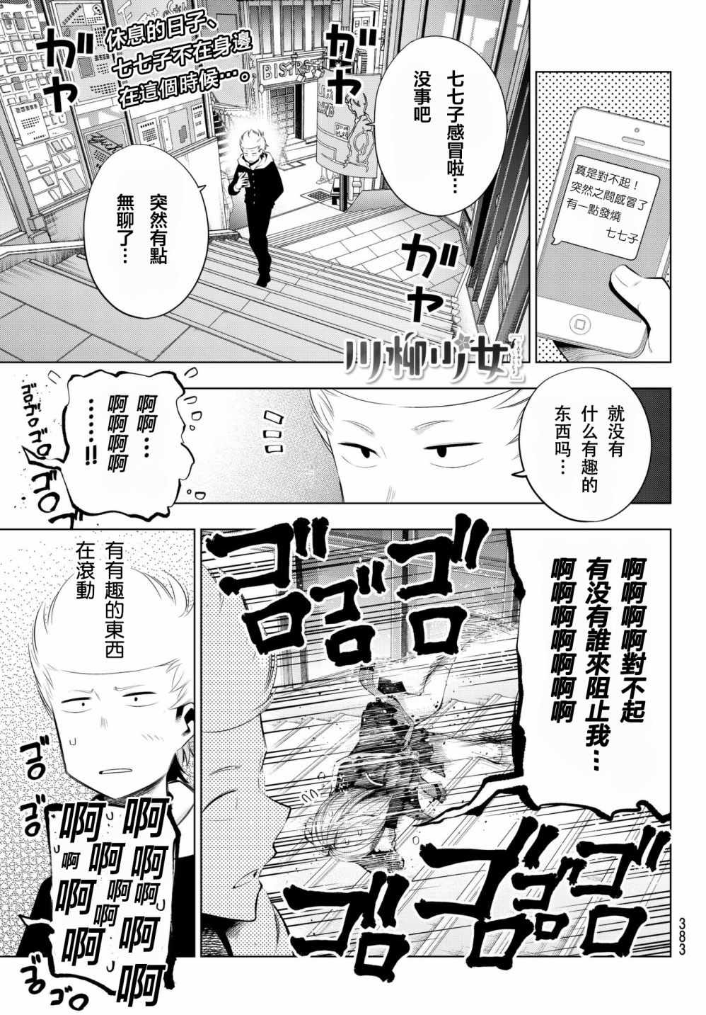 《川柳少女》漫画 076集