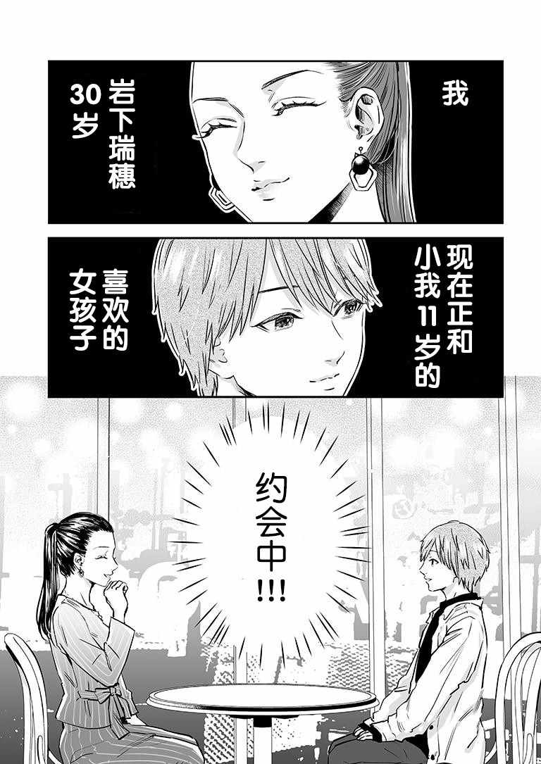 《百合健身房》漫画 032集