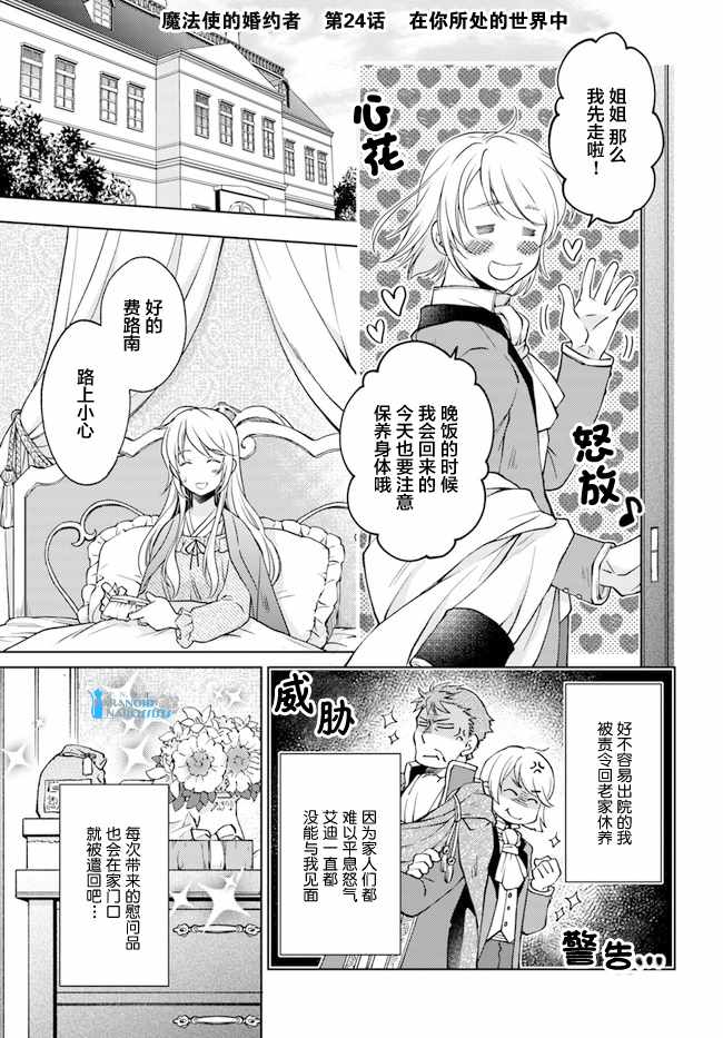 《魔法使的婚约者》漫画 24v1集