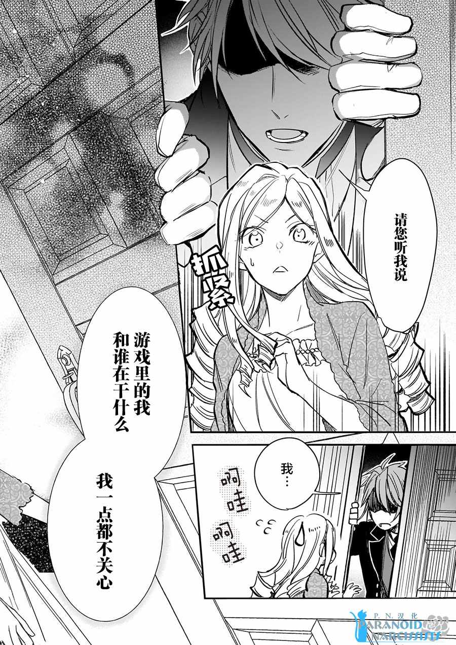 《阿尔伯特家的大小姐努力朝着没落进发》漫画 朝着没落进发 08v2集