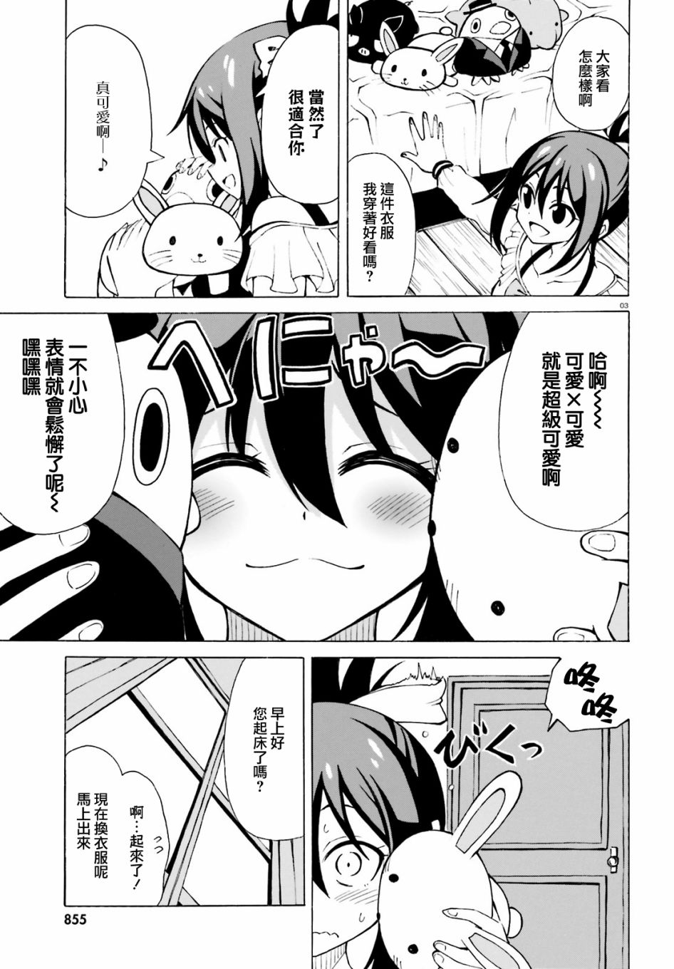 《贝利亚大人即使在四天王中也是xx》漫画 贝利亚大人 008集