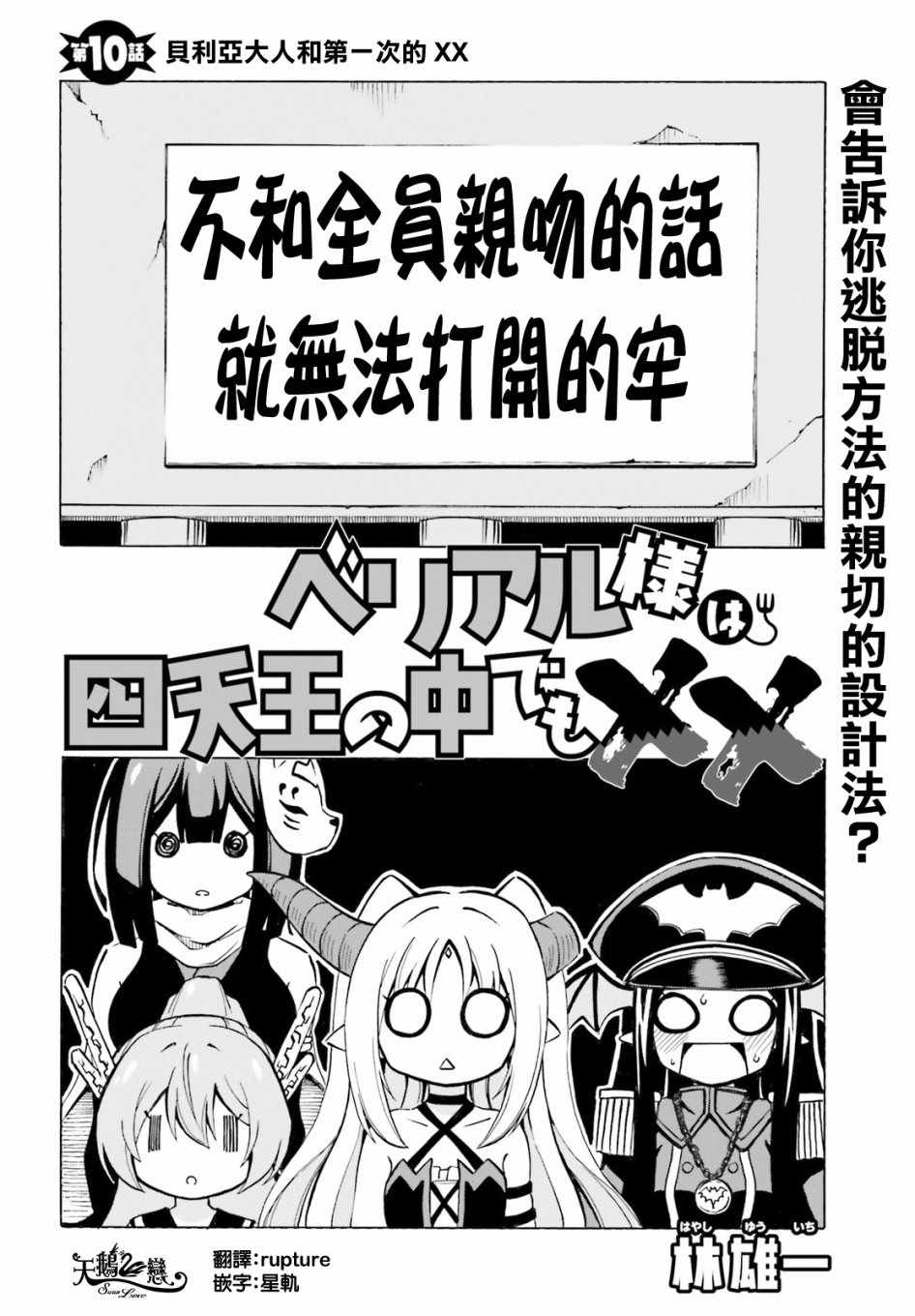 《贝利亚大人即使在四天王中也是xx》漫画 贝利亚大人 010集