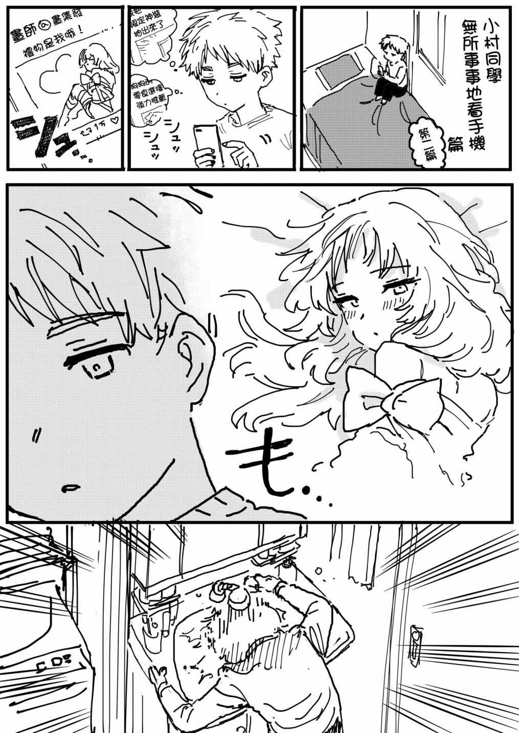 《喜欢的人忘记戴眼镜了》漫画 忘记戴眼镜了 番外08