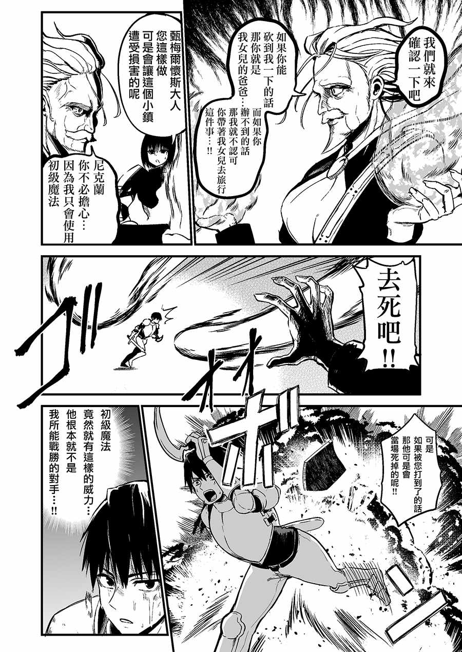 《白魔导师希洛普》漫画 041集