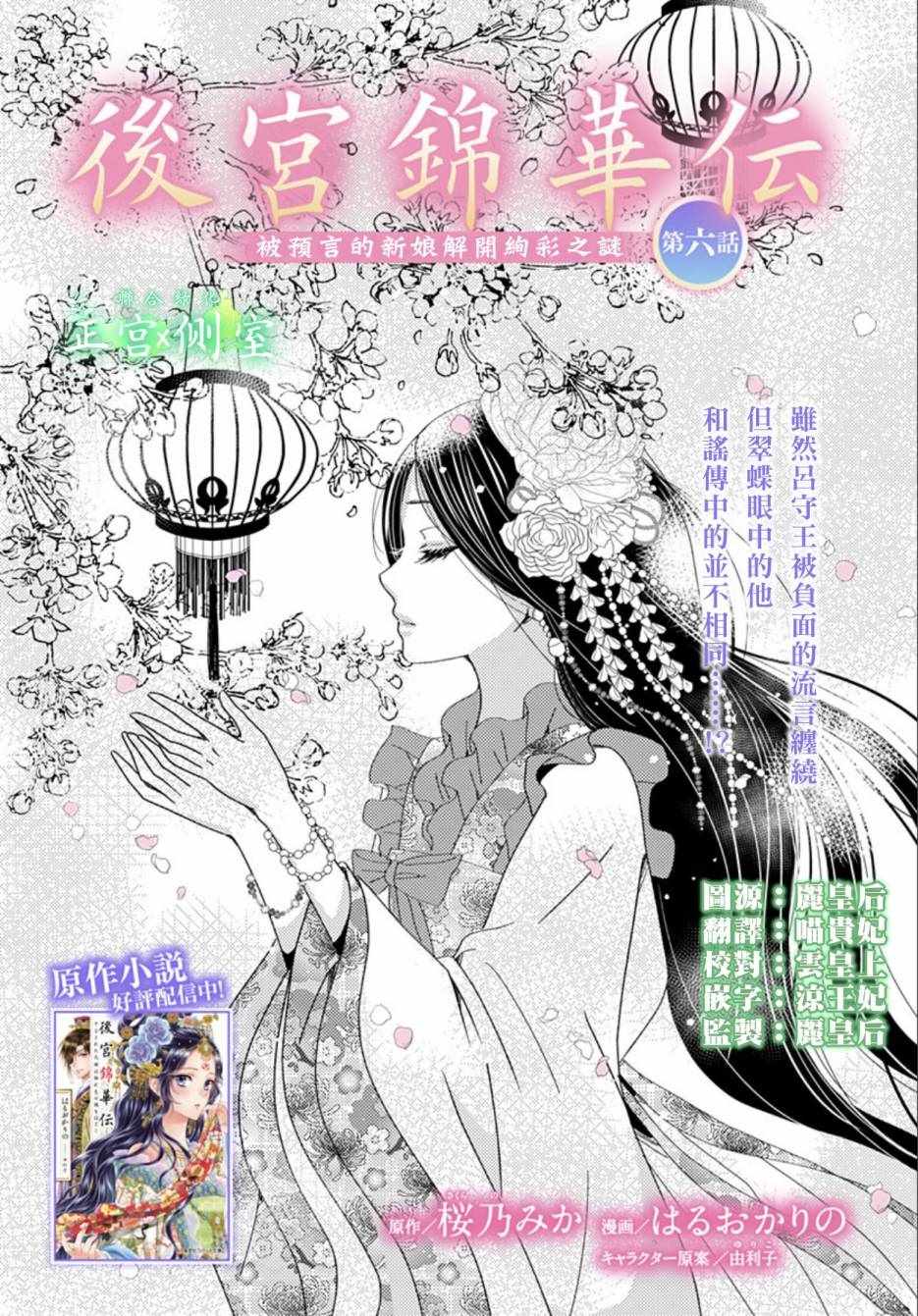 《后宫锦华传》漫画 006集