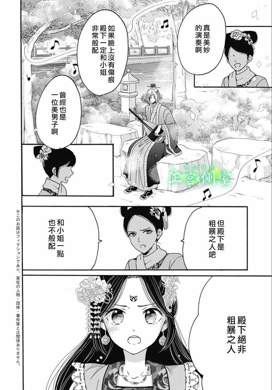 《后宫锦华传》漫画 006集