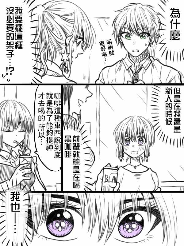 《笨拙之极的前辈》漫画 019集