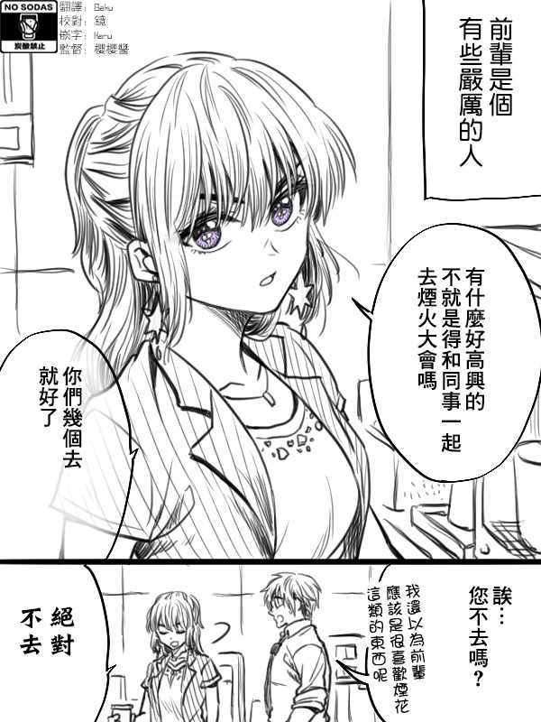 《笨拙之极的前辈》漫画 023集