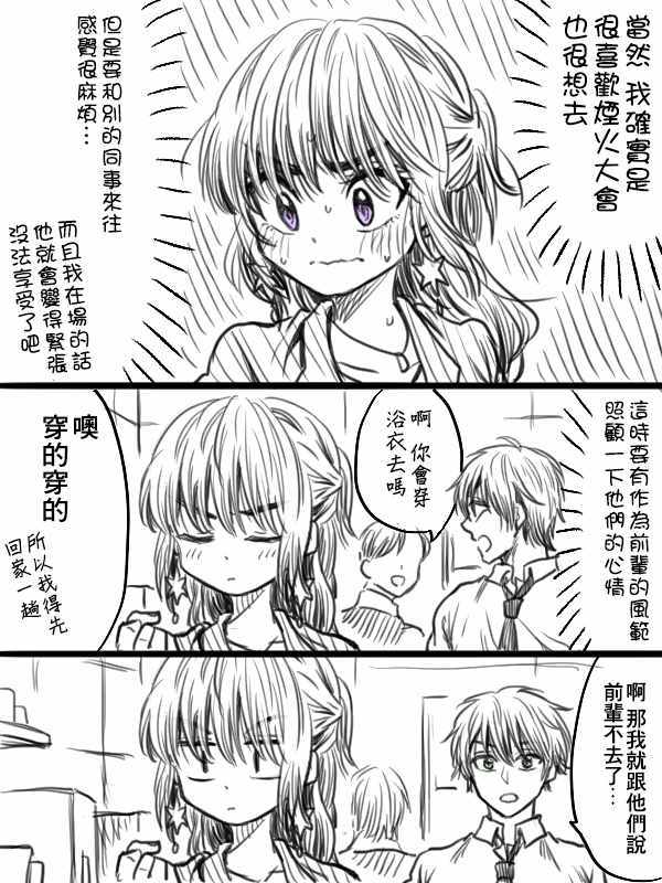 《笨拙之极的前辈》漫画 023集