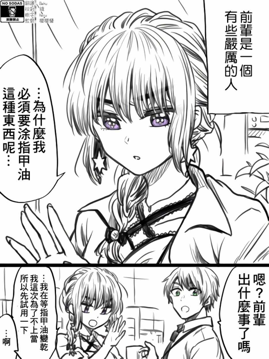 《笨拙之极的前辈》漫画 026集