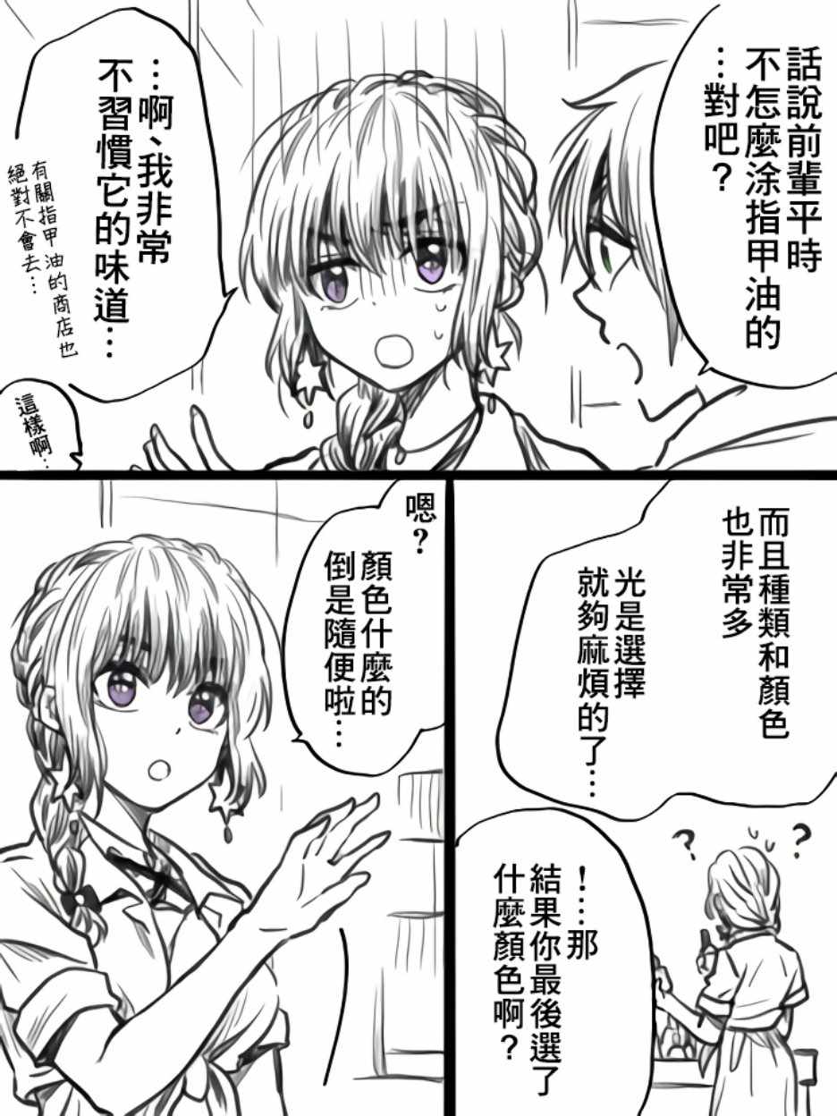 《笨拙之极的前辈》漫画 026集