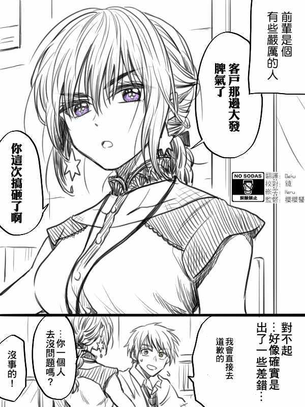 《笨拙之极的前辈》漫画 028集