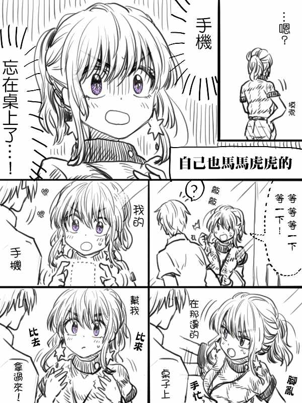 《笨拙之极的前辈》漫画 030集