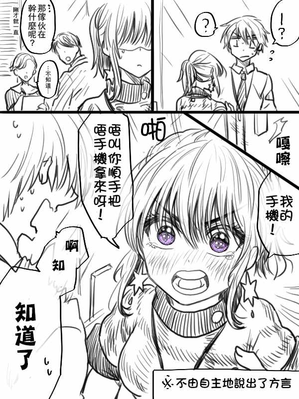 《笨拙之极的前辈》漫画 030集