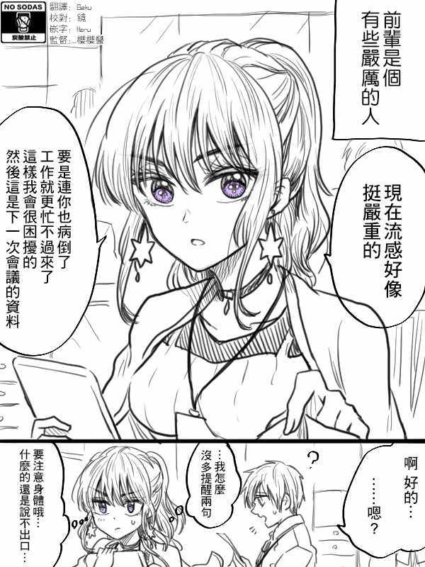 《笨拙之极的前辈》漫画 031集