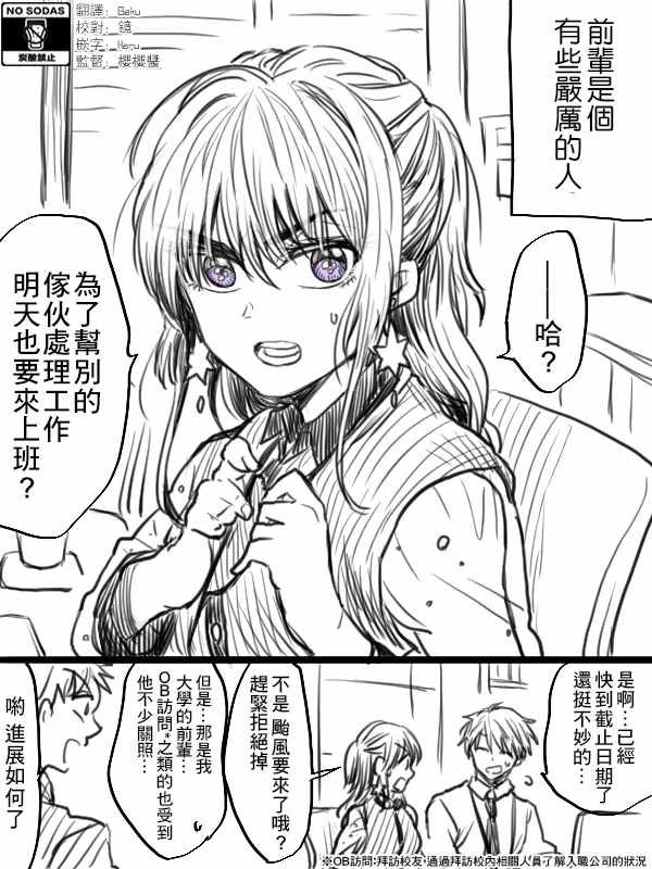 《笨拙之极的前辈》漫画 032集