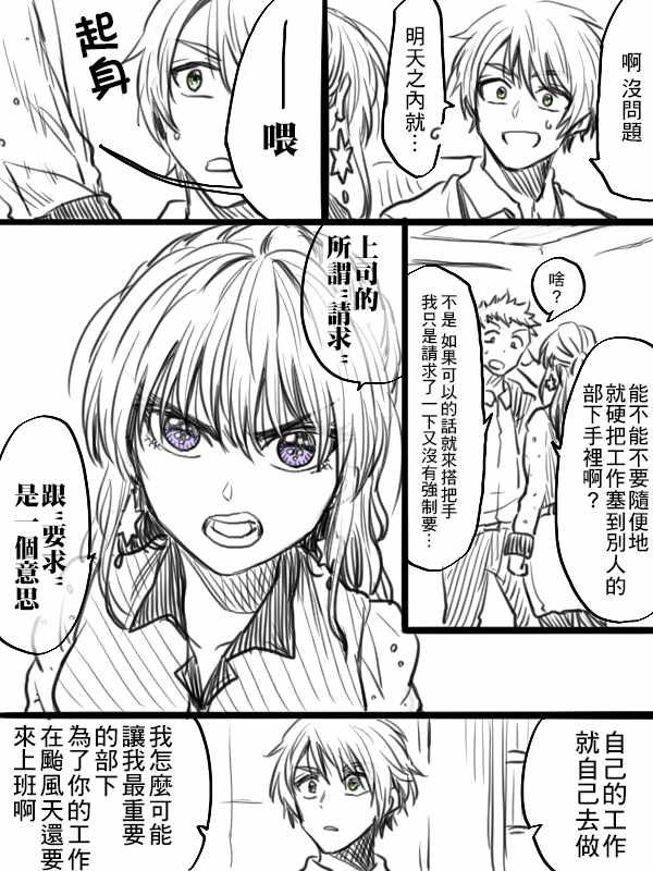 《笨拙之极的前辈》漫画 032集