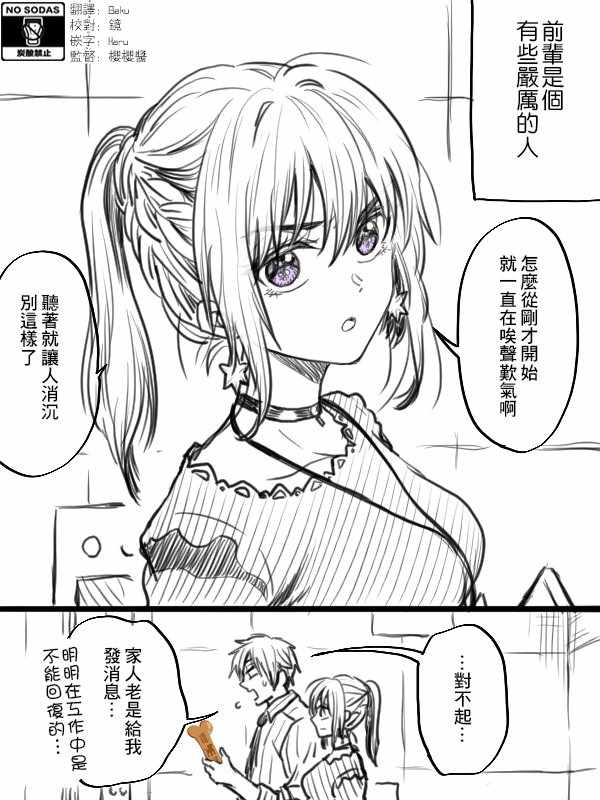 《笨拙之极的前辈》漫画 033集