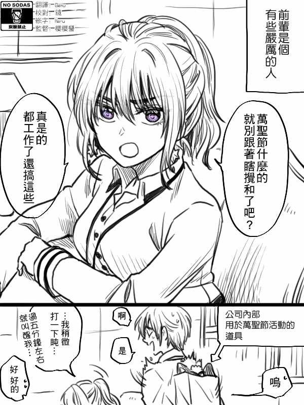 《笨拙之极的前辈》漫画 034集