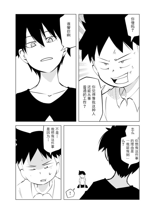 《战勇F5(Reload)》漫画 010集