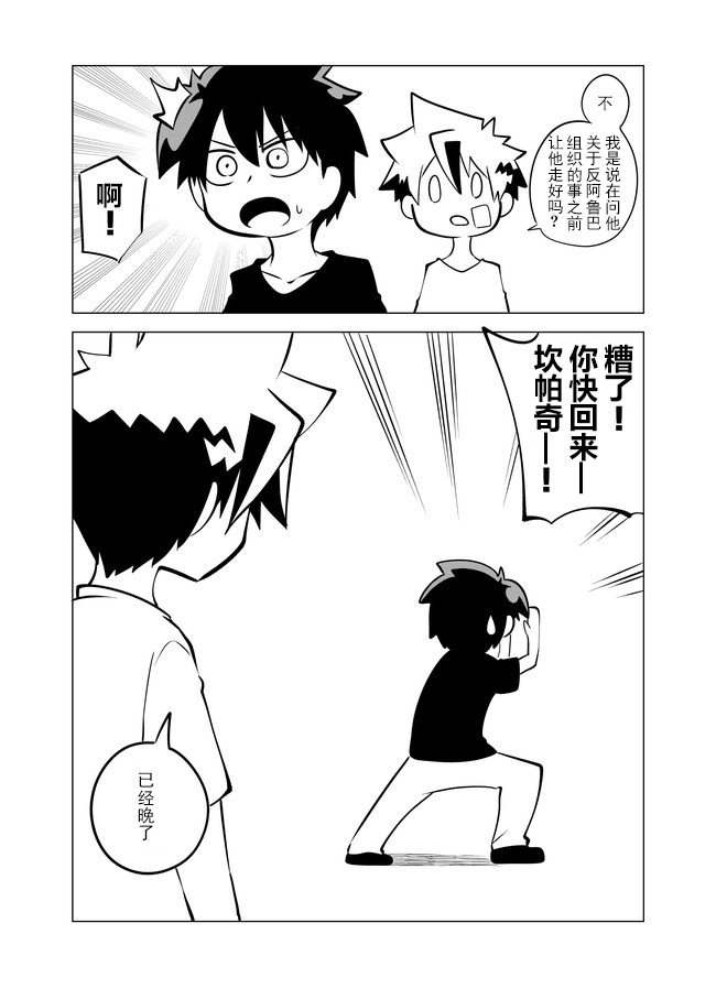 《战勇F5(Reload)》漫画 010集