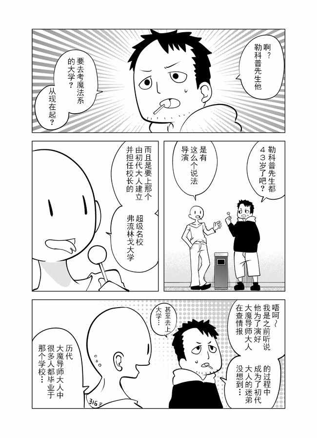 《战勇F5(Reload)》漫画 016集