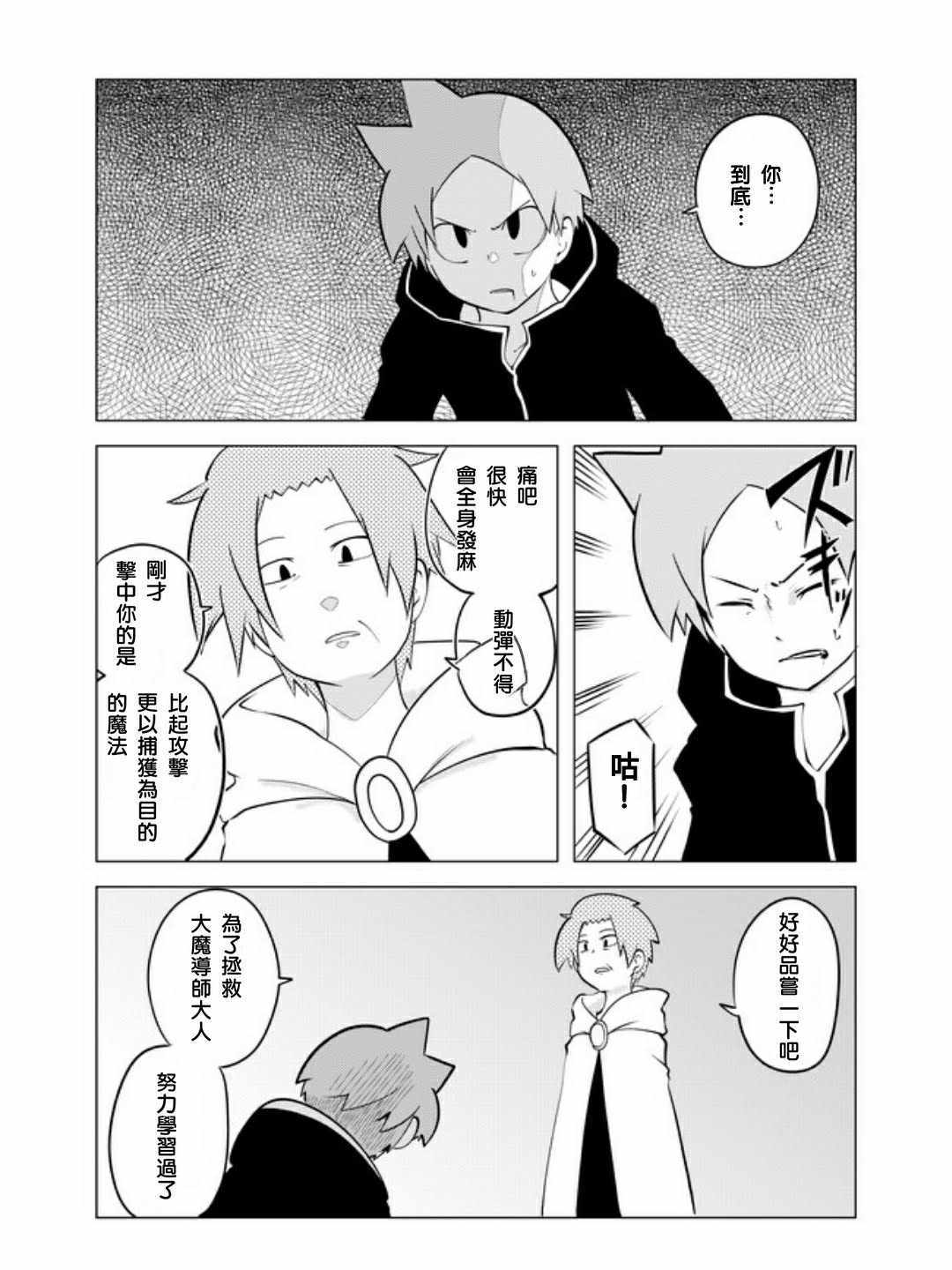 《战勇F5(Reload)》漫画 022集