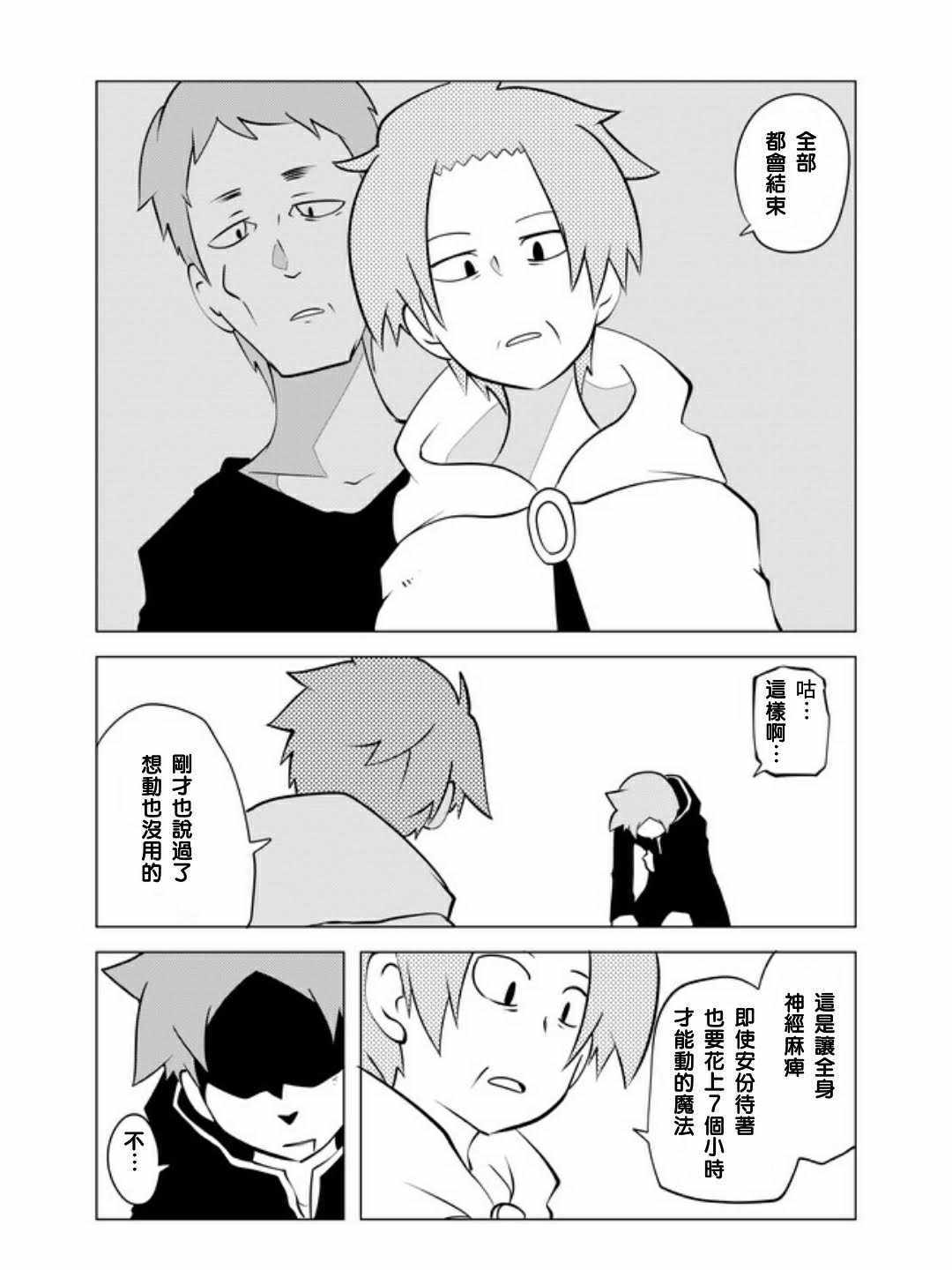 《战勇F5(Reload)》漫画 022集