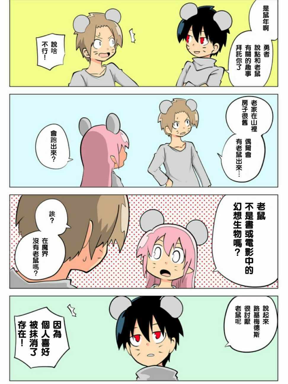 《战勇F5(Reload)》漫画 新年番外