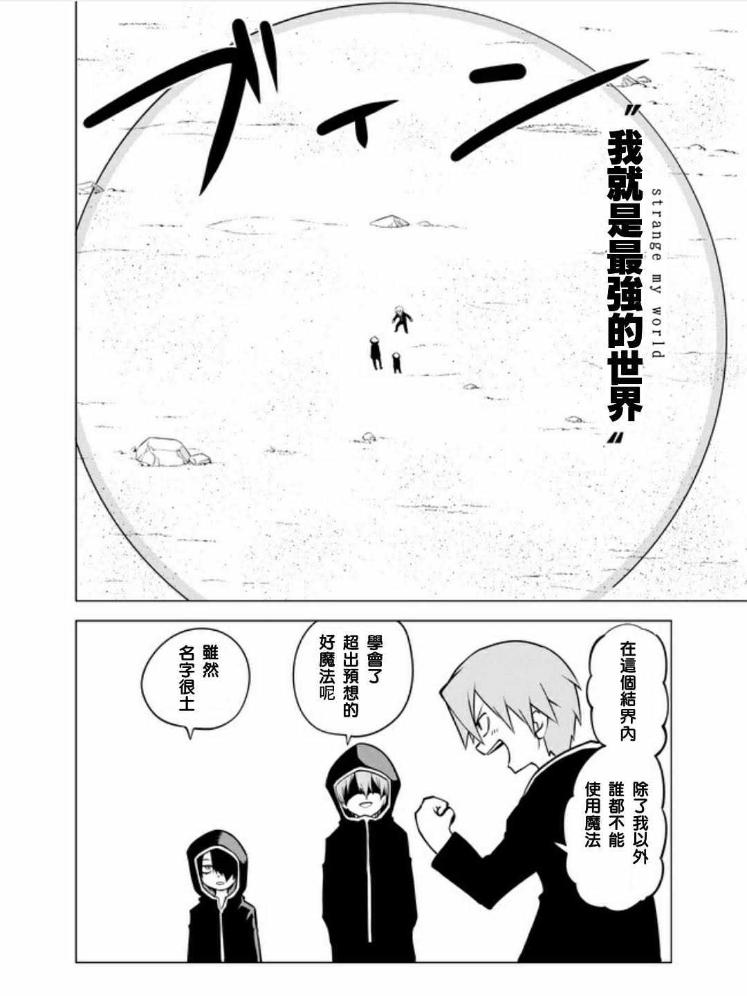 《战勇F5(Reload)》漫画 028集