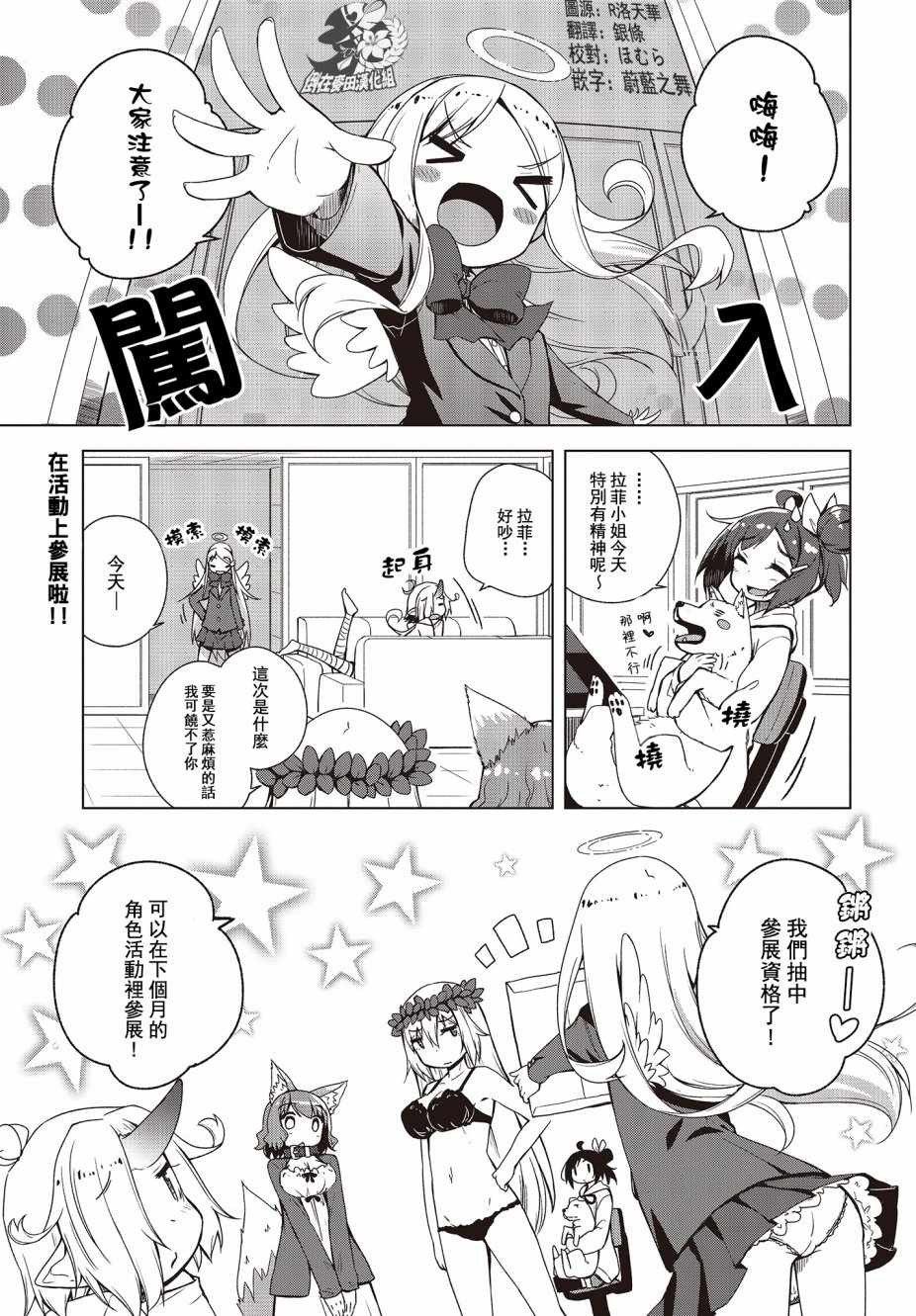 《所谓的神游戏是这种游戏吗？》漫画 所谓的神游戏 006集