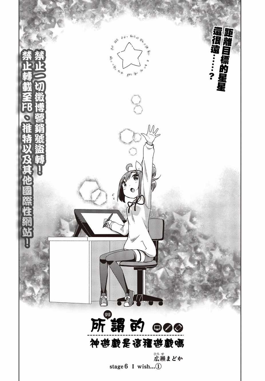 《所谓的神游戏是这种游戏吗？》漫画 所谓的神游戏 006集