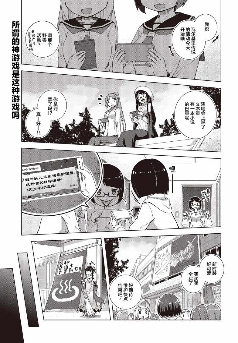 《所谓的神游戏是这种游戏吗？》漫画 所谓的神游戏 013集